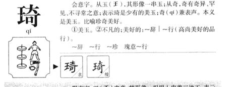 琦的意思名字|琦字取名的寓意